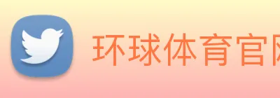 环球体育官网 logo